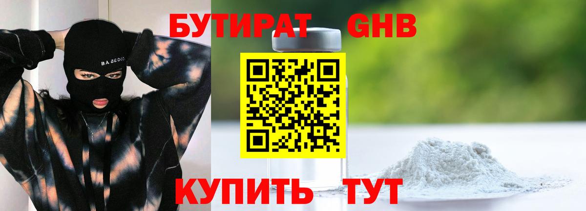 БУТИРАТ вода Десногорск
