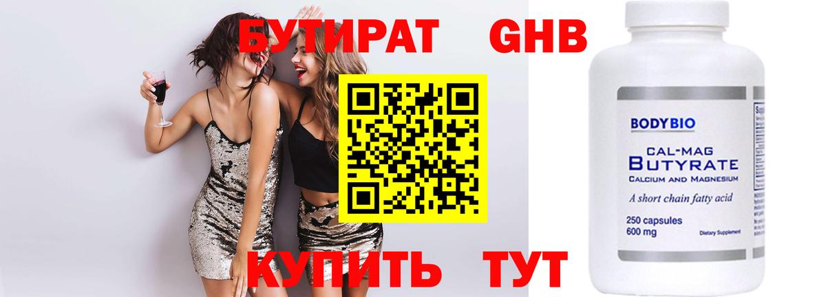 Бутират  Бутират оксана  Вход с VPN  Десногорск 