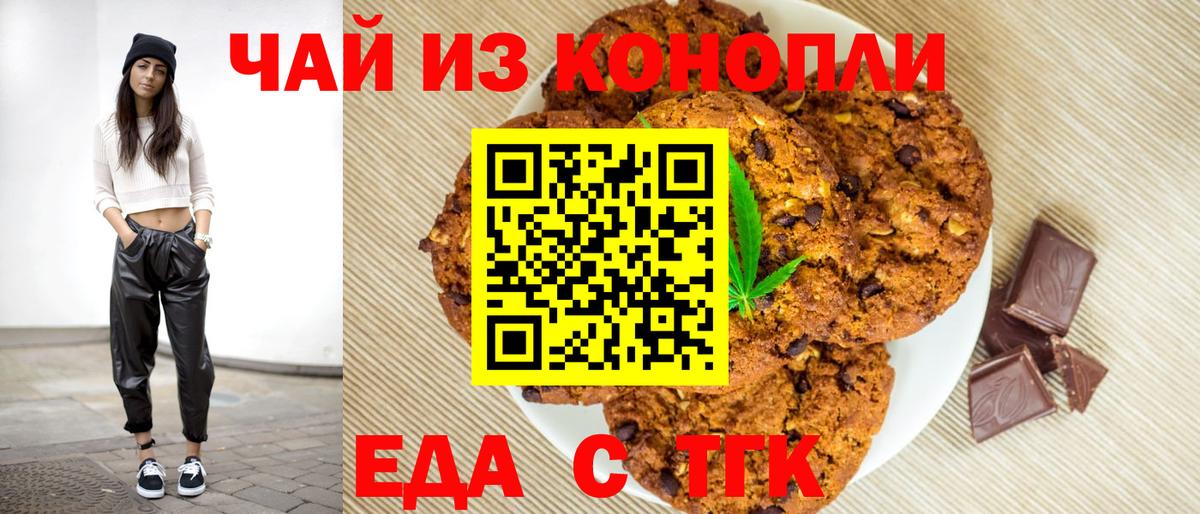 Печенье с ТГК марихуана Десногорск
