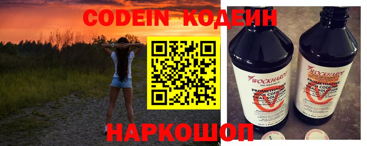 Кодеин Purple Drank Десногорск