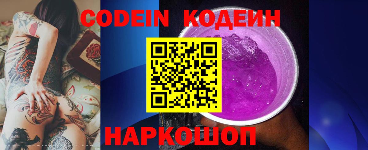 Кодеиновый сироп Lean напиток Lean (лин)  Вход с VPN  Кодеиновый сироп Lean Purple Drank  Десногорск 