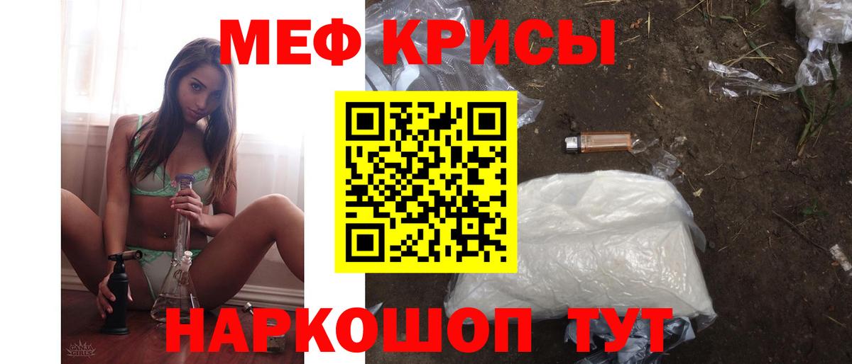 Меф кристаллы Десногорск