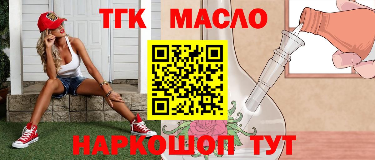 Десногорск  ТГК гашишное масло  Вход с VPN  ТГК гашишное масло 